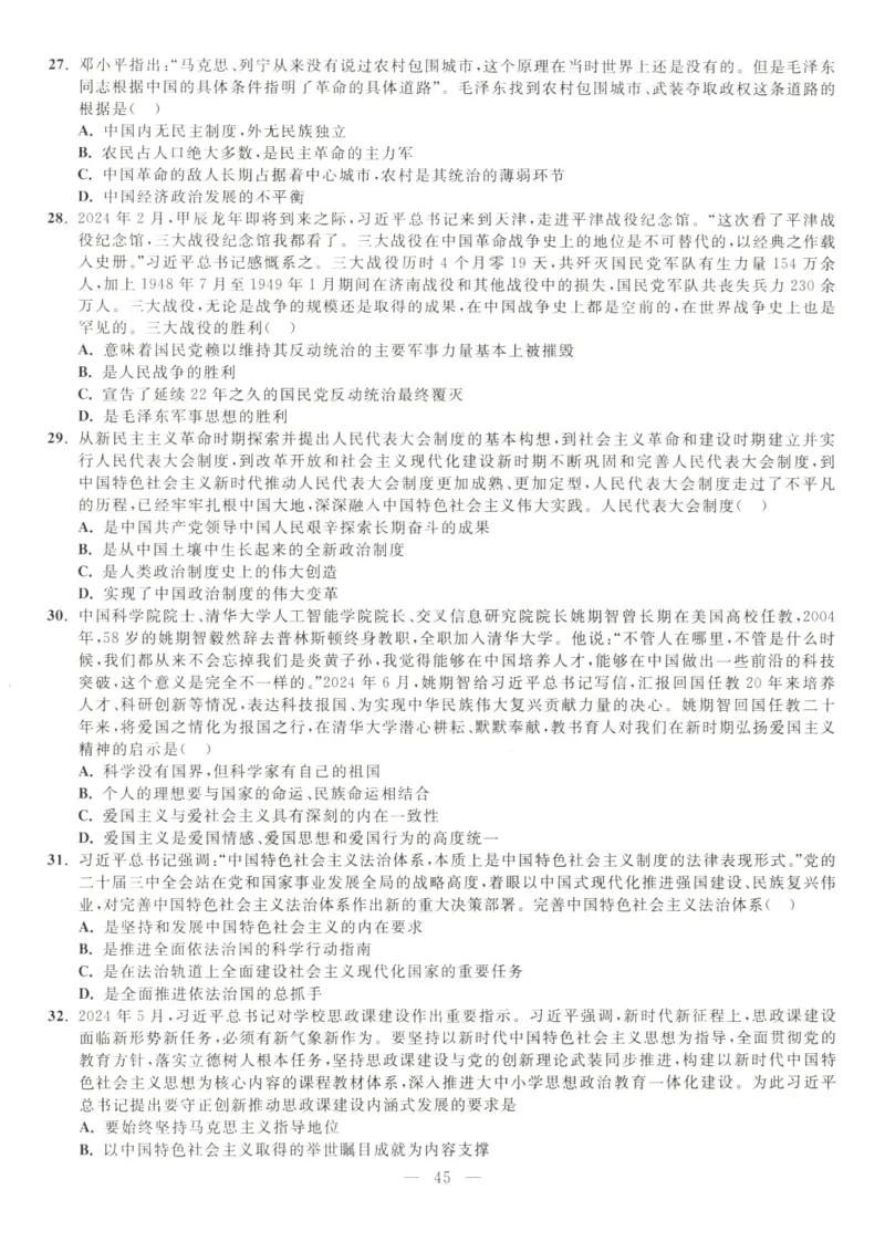 米鹏6套卷_2026考公资料_（49）政治理论合集_政治理论合集_2025考研政治_13.金榜_07.米鹏冲刺课程