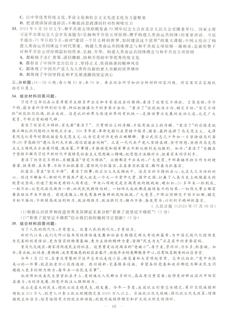 米鹏6套卷_2026考公资料_（49）政治理论合集_政治理论合集_2025考研政治_13.金榜_07.米鹏冲刺课程