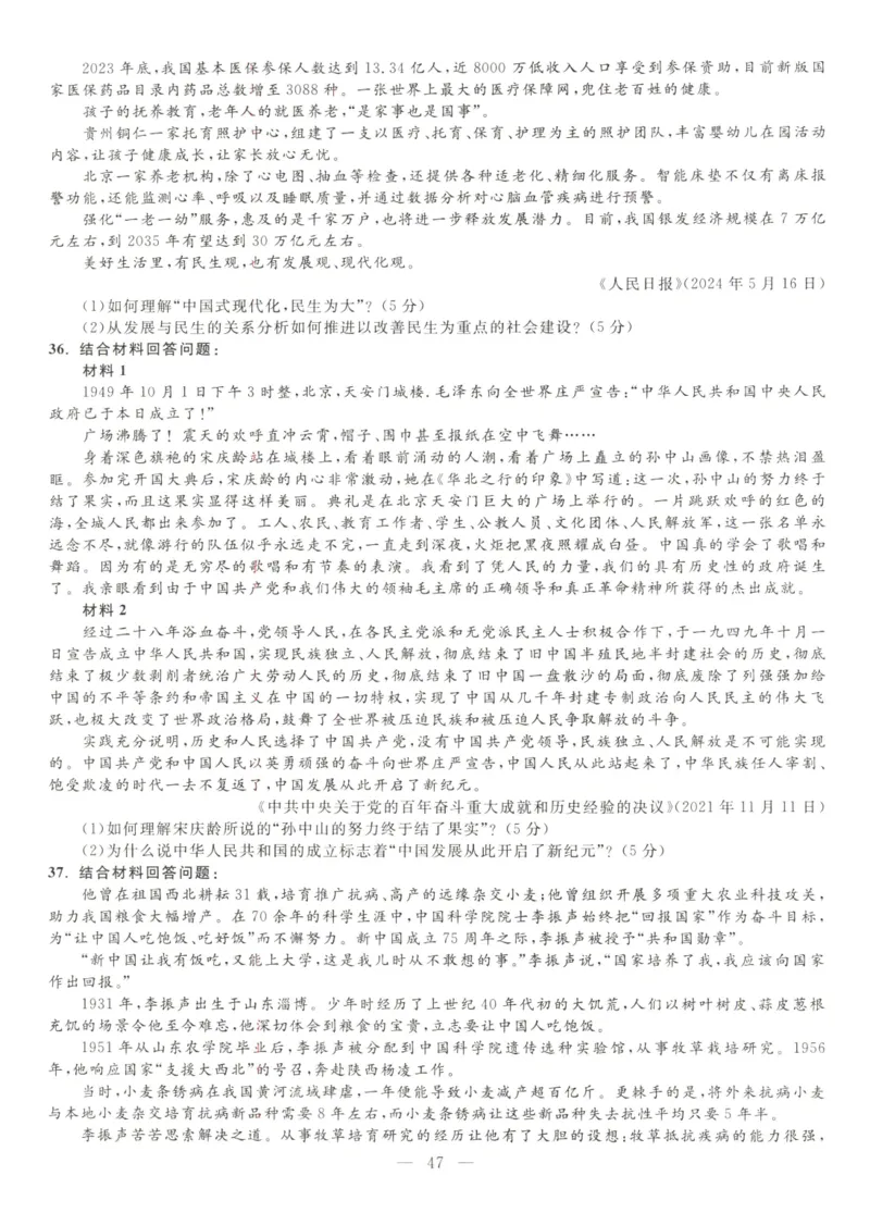 米鹏6套卷_2026考公资料_（49）政治理论合集_政治理论合集_2025考研政治_13.金榜_07.米鹏冲刺课程