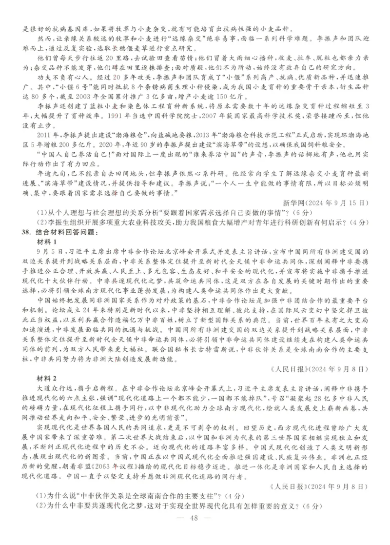 米鹏6套卷_2026考公资料_（49）政治理论合集_政治理论合集_2025考研政治_13.金榜_07.米鹏冲刺课程