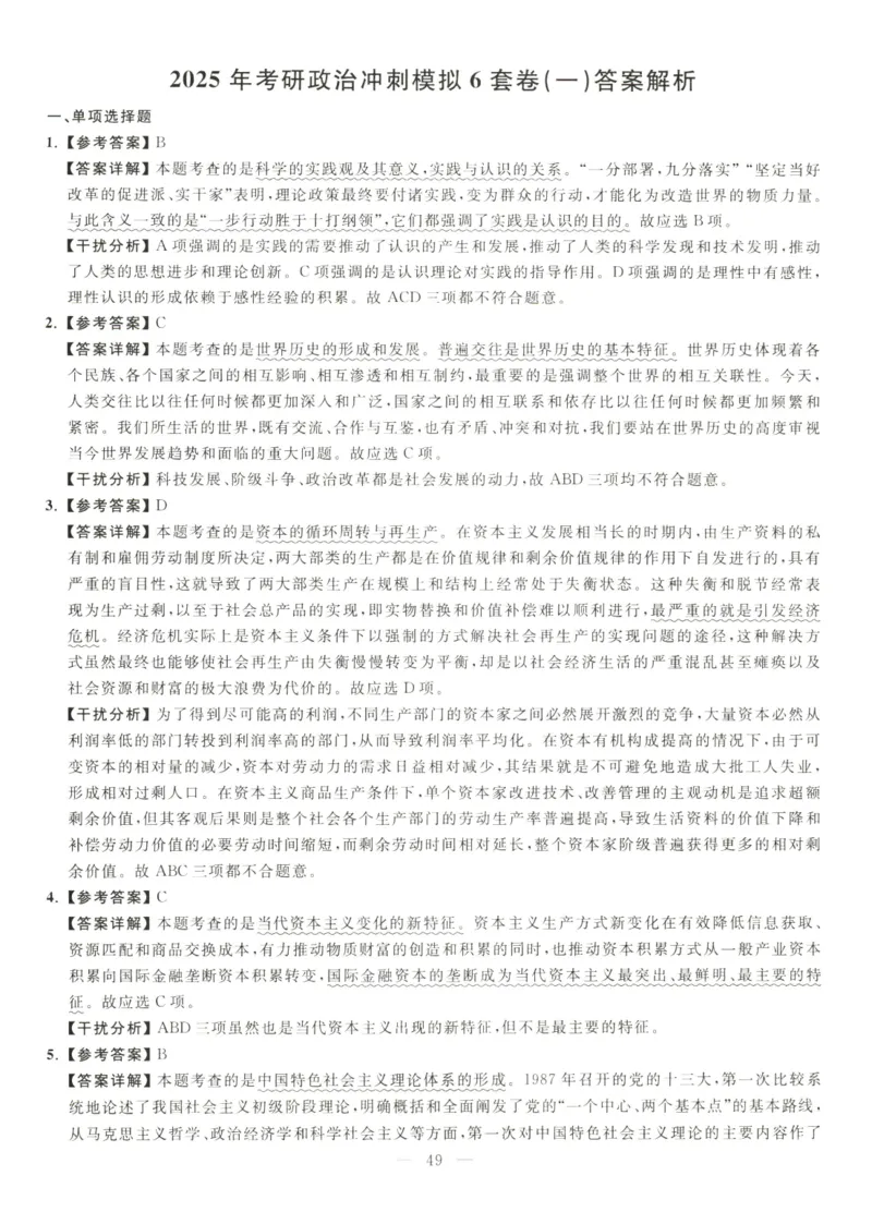 米鹏6套卷_2026考公资料_（49）政治理论合集_政治理论合集_2025考研政治_13.金榜_07.米鹏冲刺课程