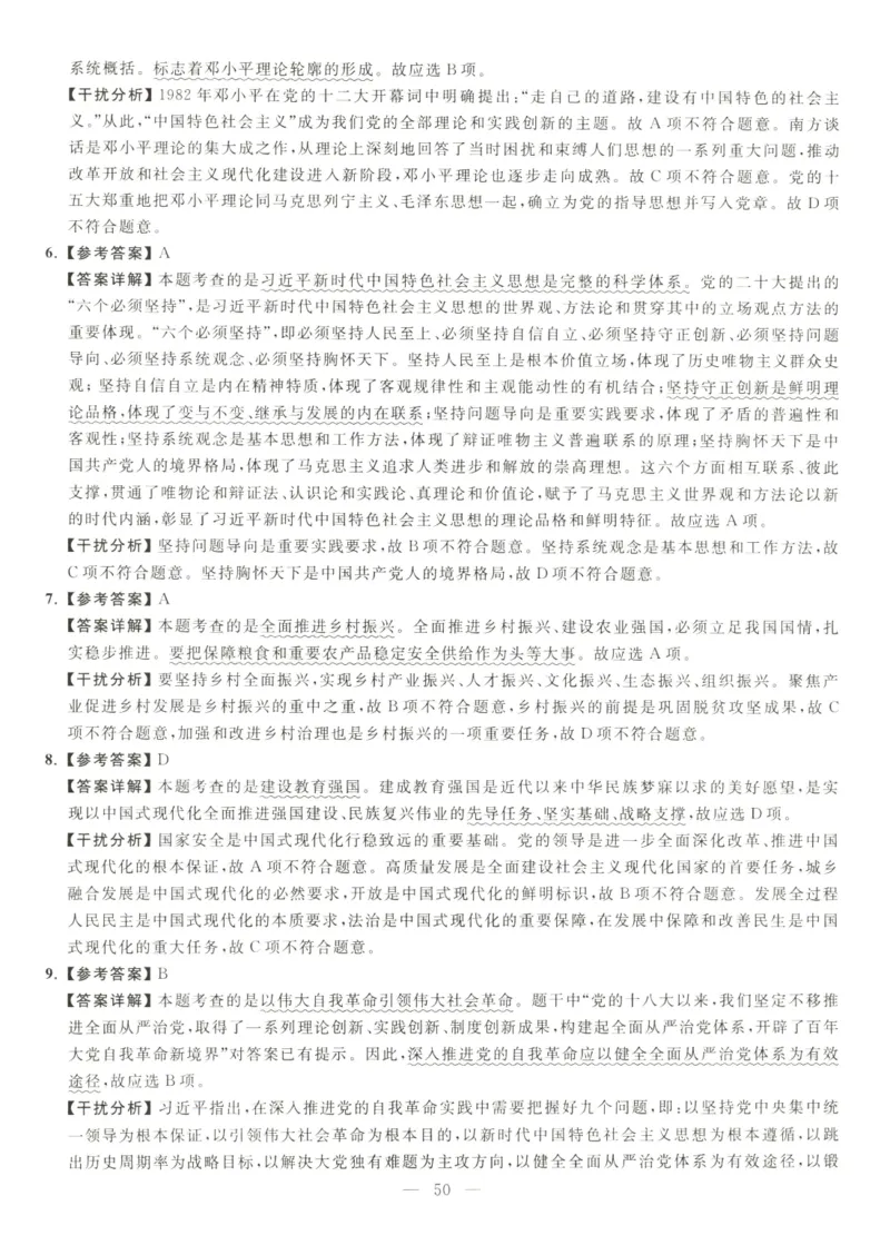 米鹏6套卷_2026考公资料_（49）政治理论合集_政治理论合集_2025考研政治_13.金榜_07.米鹏冲刺课程