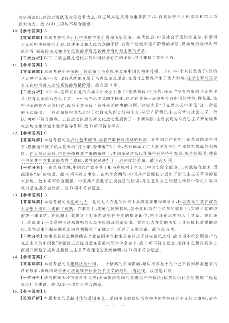 米鹏6套卷_2026考公资料_（49）政治理论合集_政治理论合集_2025考研政治_13.金榜_07.米鹏冲刺课程