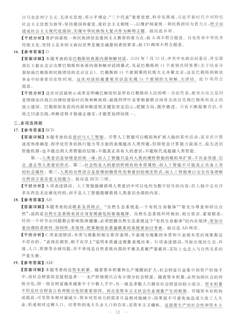 米鹏6套卷_2026考公资料_（49）政治理论合集_政治理论合集_2025考研政治_13.金榜_07.米鹏冲刺课程