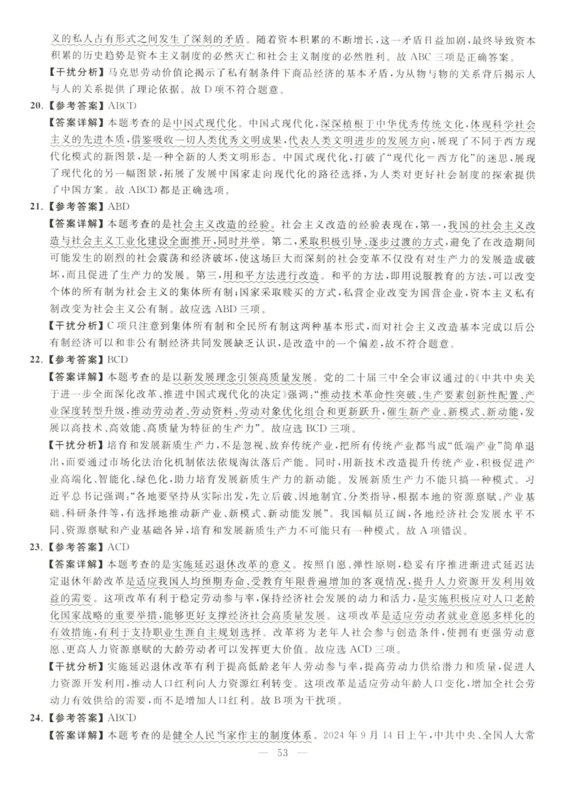 米鹏6套卷_2026考公资料_（49）政治理论合集_政治理论合集_2025考研政治_13.金榜_07.米鹏冲刺课程