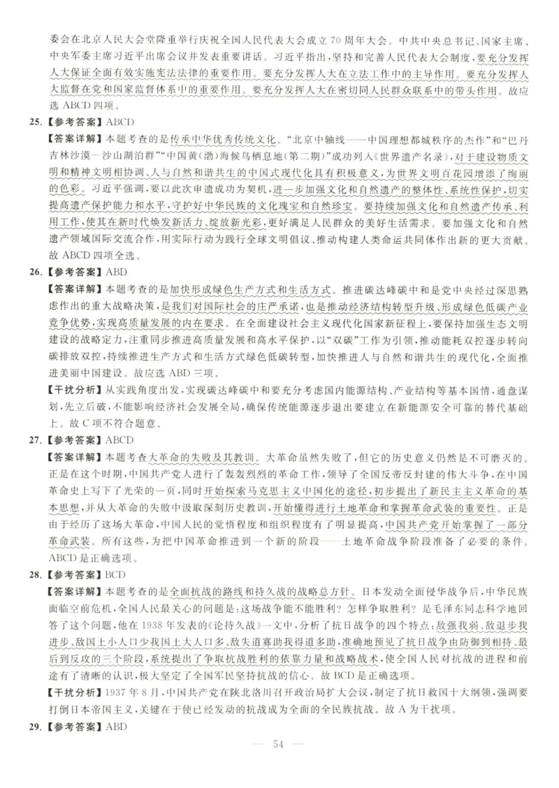 米鹏6套卷_2026考公资料_（49）政治理论合集_政治理论合集_2025考研政治_13.金榜_07.米鹏冲刺课程