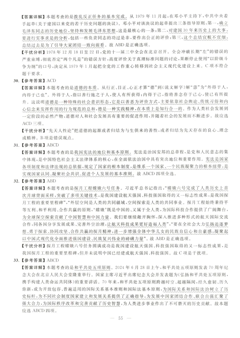 米鹏6套卷_2026考公资料_（49）政治理论合集_政治理论合集_2025考研政治_13.金榜_07.米鹏冲刺课程