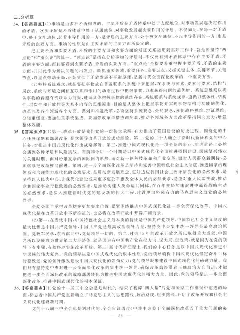 米鹏6套卷_2026考公资料_（49）政治理论合集_政治理论合集_2025考研政治_13.金榜_07.米鹏冲刺课程