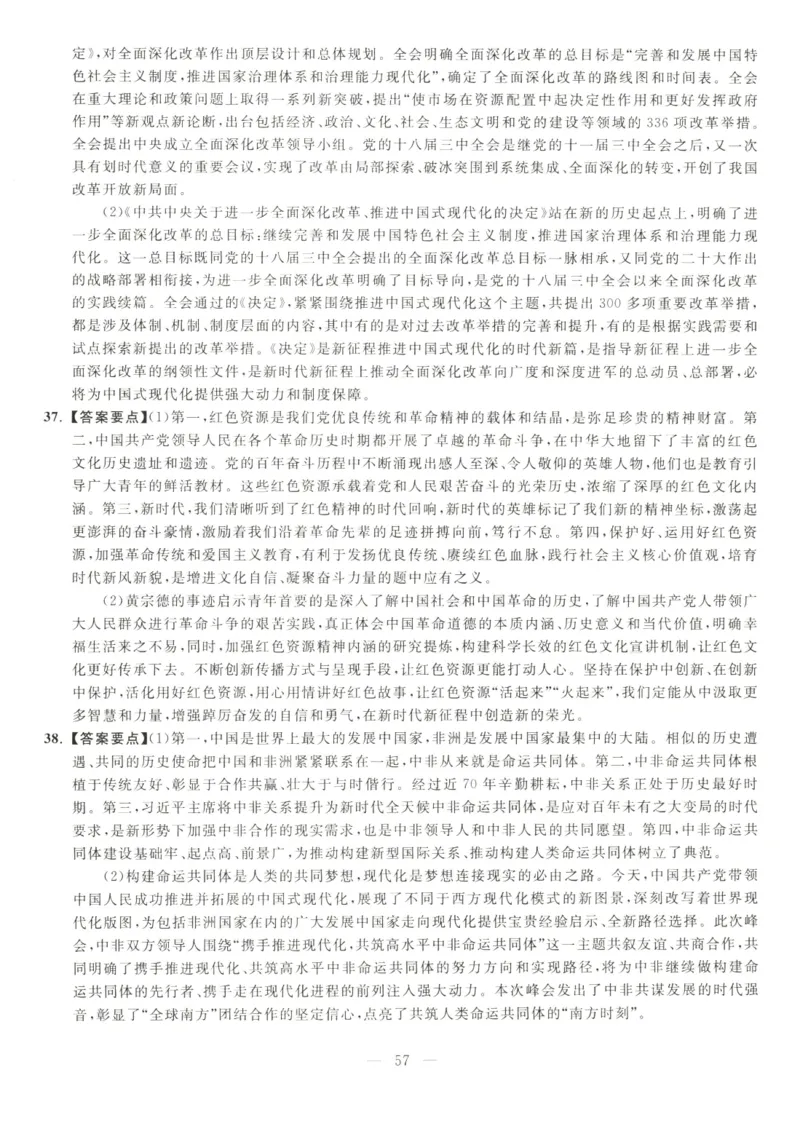 米鹏6套卷_2026考公资料_（49）政治理论合集_政治理论合集_2025考研政治_13.金榜_07.米鹏冲刺课程