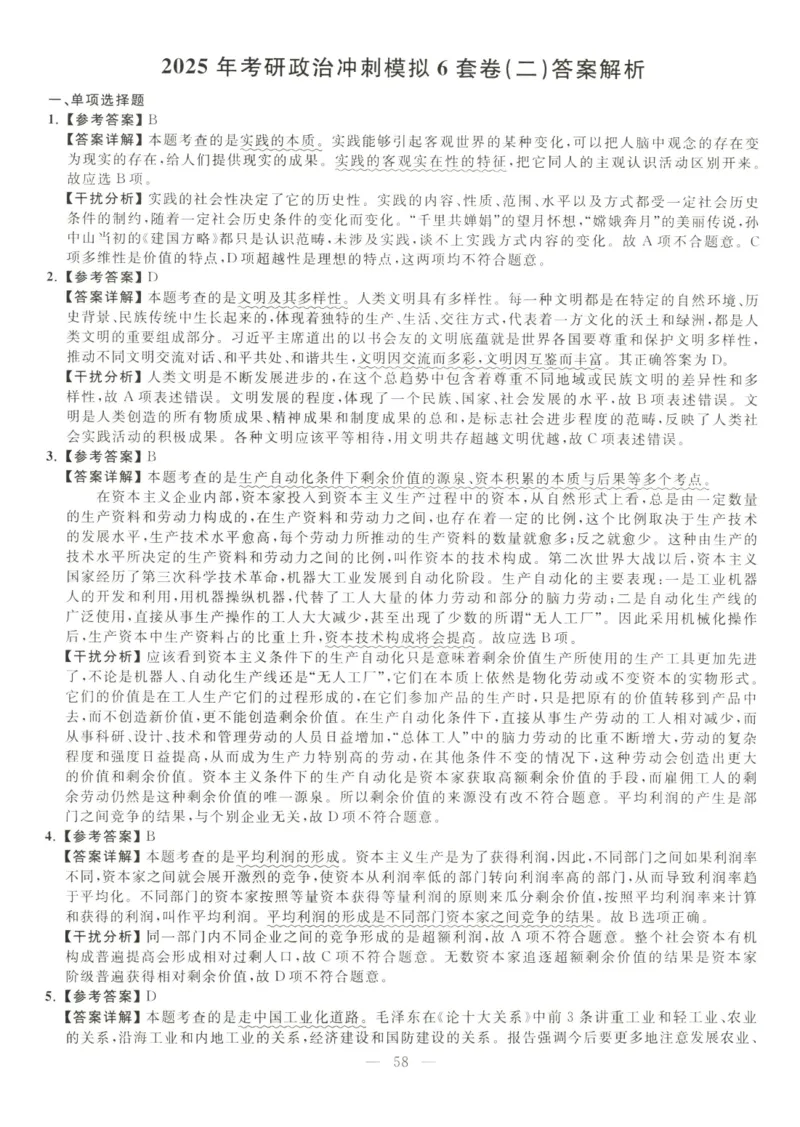 米鹏6套卷_2026考公资料_（49）政治理论合集_政治理论合集_2025考研政治_13.金榜_07.米鹏冲刺课程