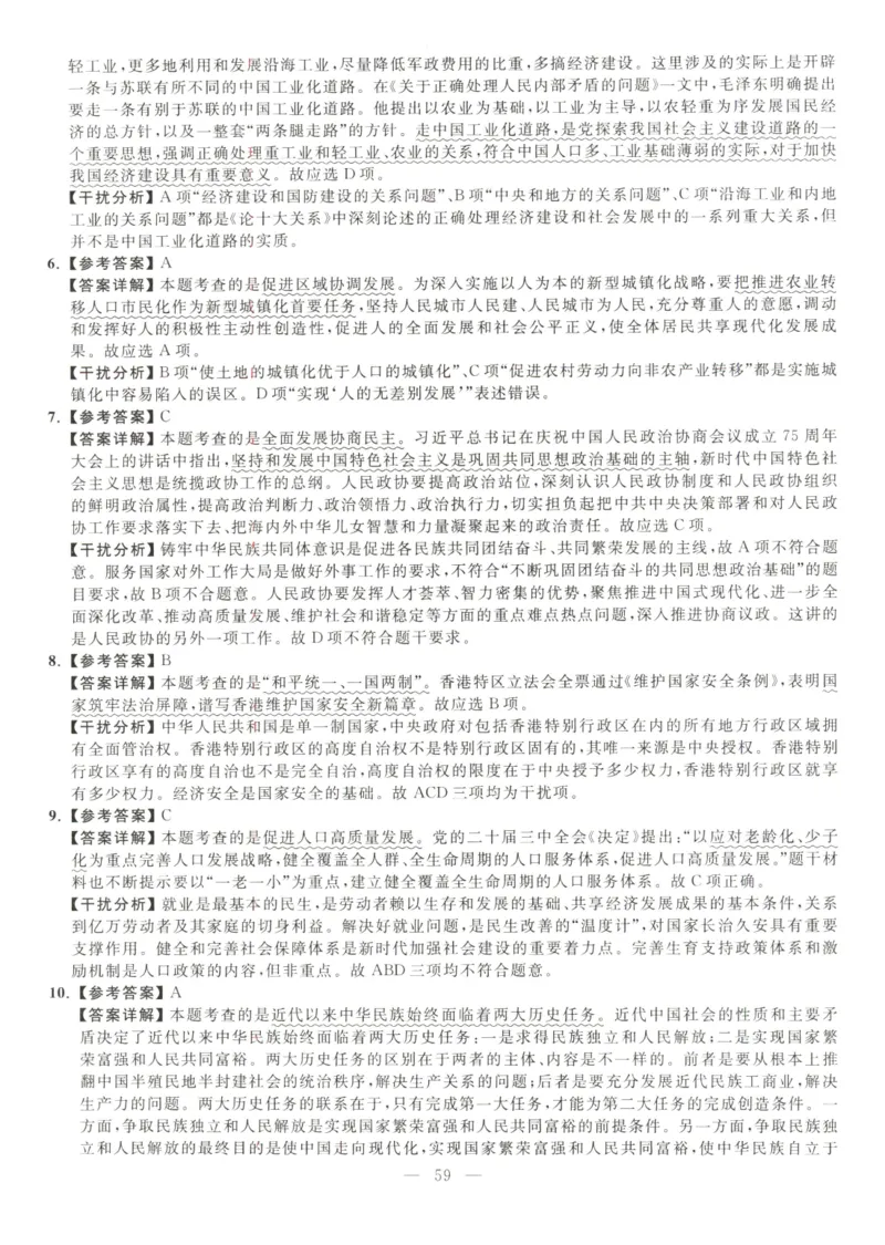 米鹏6套卷_2026考公资料_（49）政治理论合集_政治理论合集_2025考研政治_13.金榜_07.米鹏冲刺课程