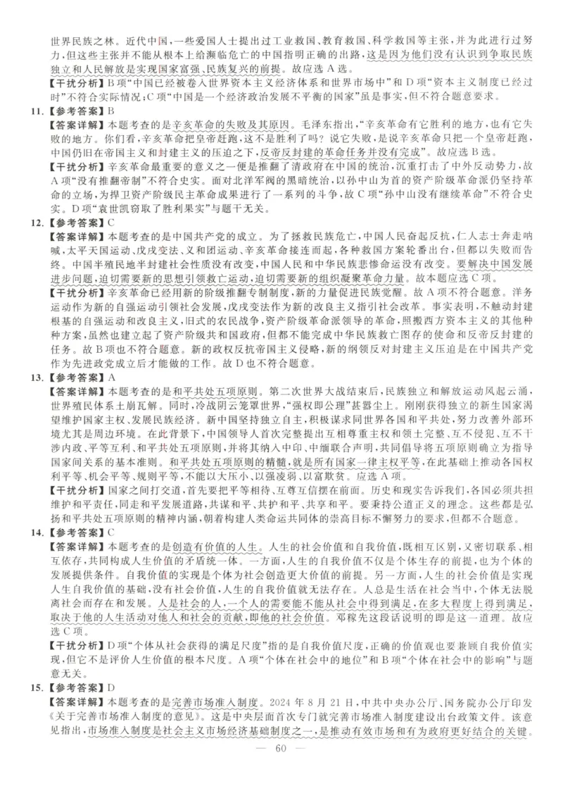 米鹏6套卷_2026考公资料_（49）政治理论合集_政治理论合集_2025考研政治_13.金榜_07.米鹏冲刺课程