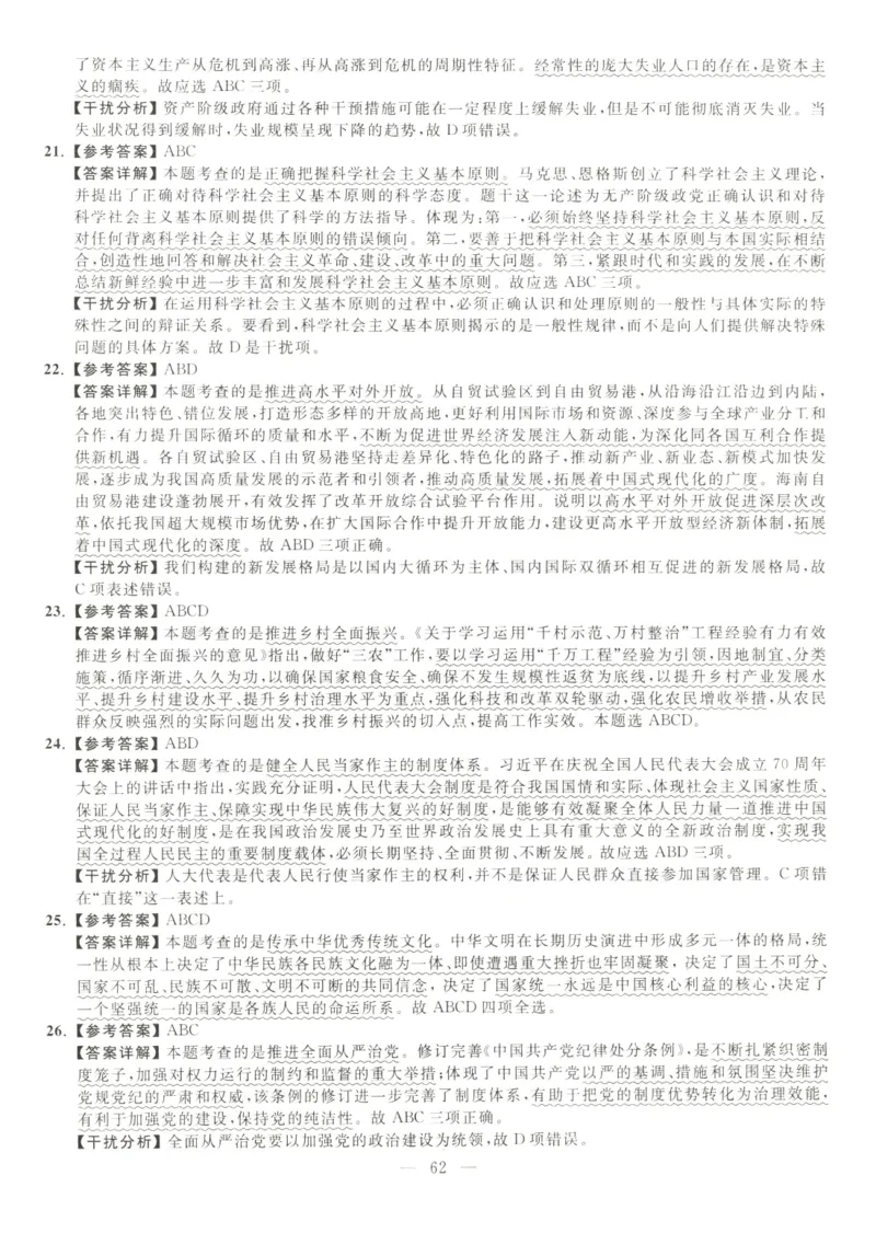 米鹏6套卷_2026考公资料_（49）政治理论合集_政治理论合集_2025考研政治_13.金榜_07.米鹏冲刺课程