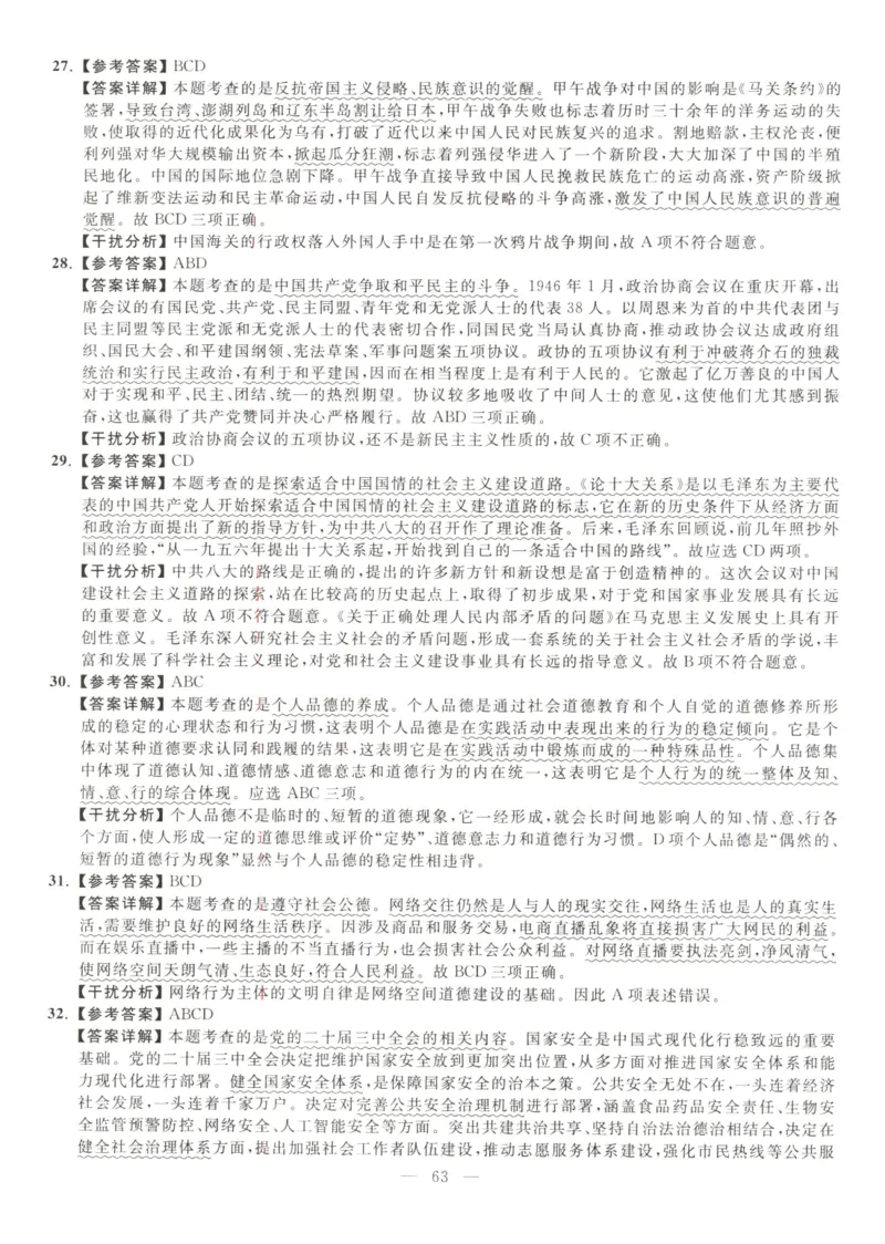 米鹏6套卷_2026考公资料_（49）政治理论合集_政治理论合集_2025考研政治_13.金榜_07.米鹏冲刺课程