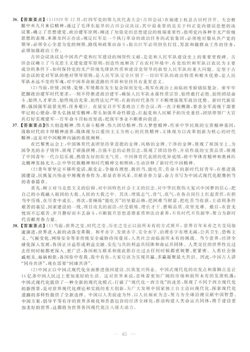 米鹏6套卷_2026考公资料_（49）政治理论合集_政治理论合集_2025考研政治_13.金榜_07.米鹏冲刺课程