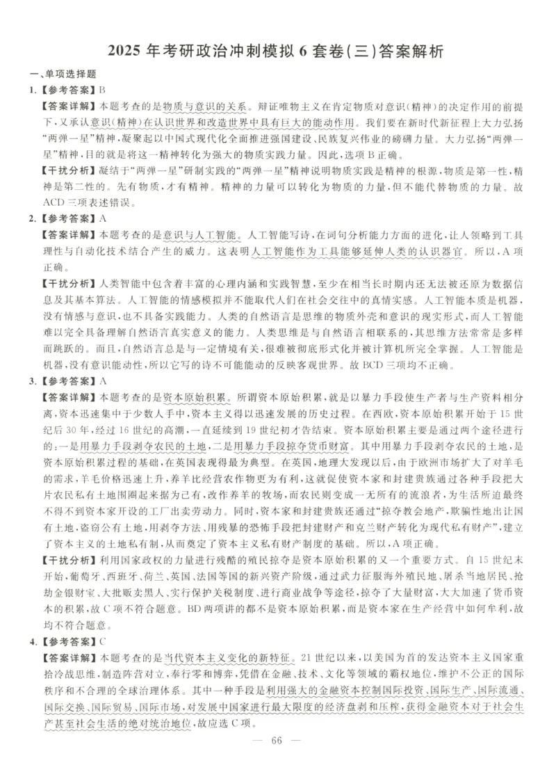 米鹏6套卷_2026考公资料_（49）政治理论合集_政治理论合集_2025考研政治_13.金榜_07.米鹏冲刺课程