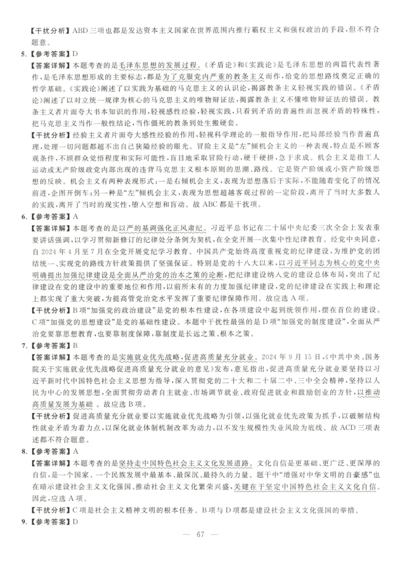 米鹏6套卷_2026考公资料_（49）政治理论合集_政治理论合集_2025考研政治_13.金榜_07.米鹏冲刺课程