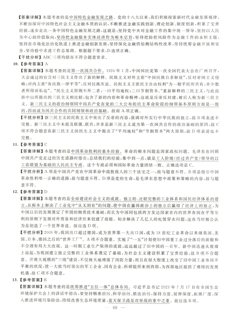 米鹏6套卷_2026考公资料_（49）政治理论合集_政治理论合集_2025考研政治_13.金榜_07.米鹏冲刺课程