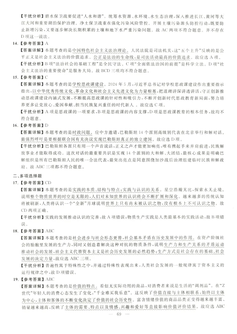 米鹏6套卷_2026考公资料_（49）政治理论合集_政治理论合集_2025考研政治_13.金榜_07.米鹏冲刺课程