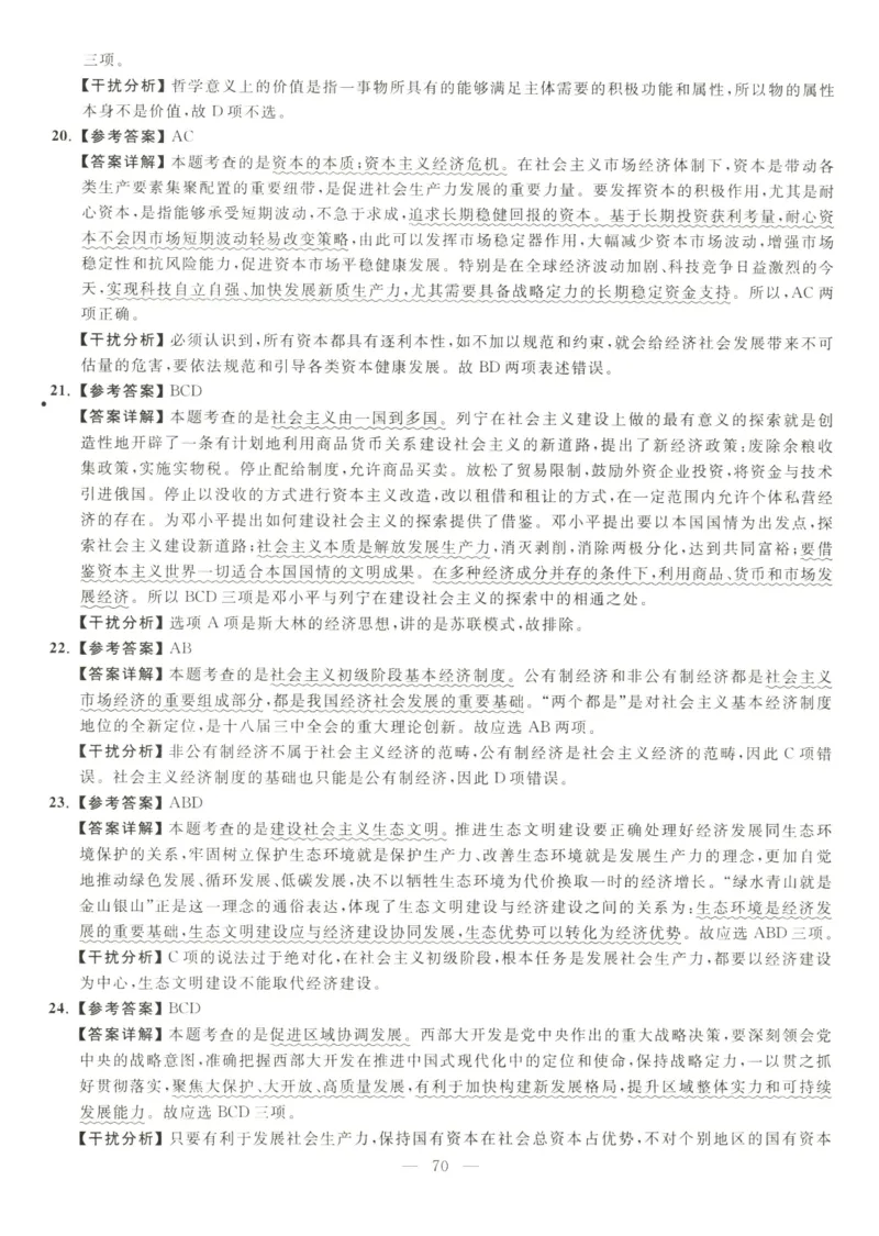 米鹏6套卷_2026考公资料_（49）政治理论合集_政治理论合集_2025考研政治_13.金榜_07.米鹏冲刺课程