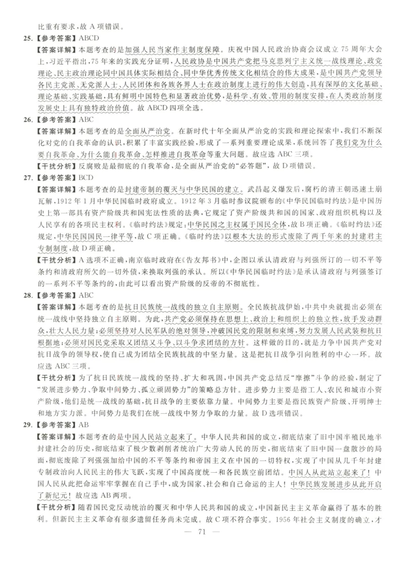 米鹏6套卷_2026考公资料_（49）政治理论合集_政治理论合集_2025考研政治_13.金榜_07.米鹏冲刺课程