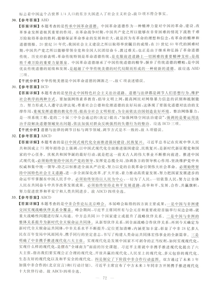 米鹏6套卷_2026考公资料_（49）政治理论合集_政治理论合集_2025考研政治_13.金榜_07.米鹏冲刺课程