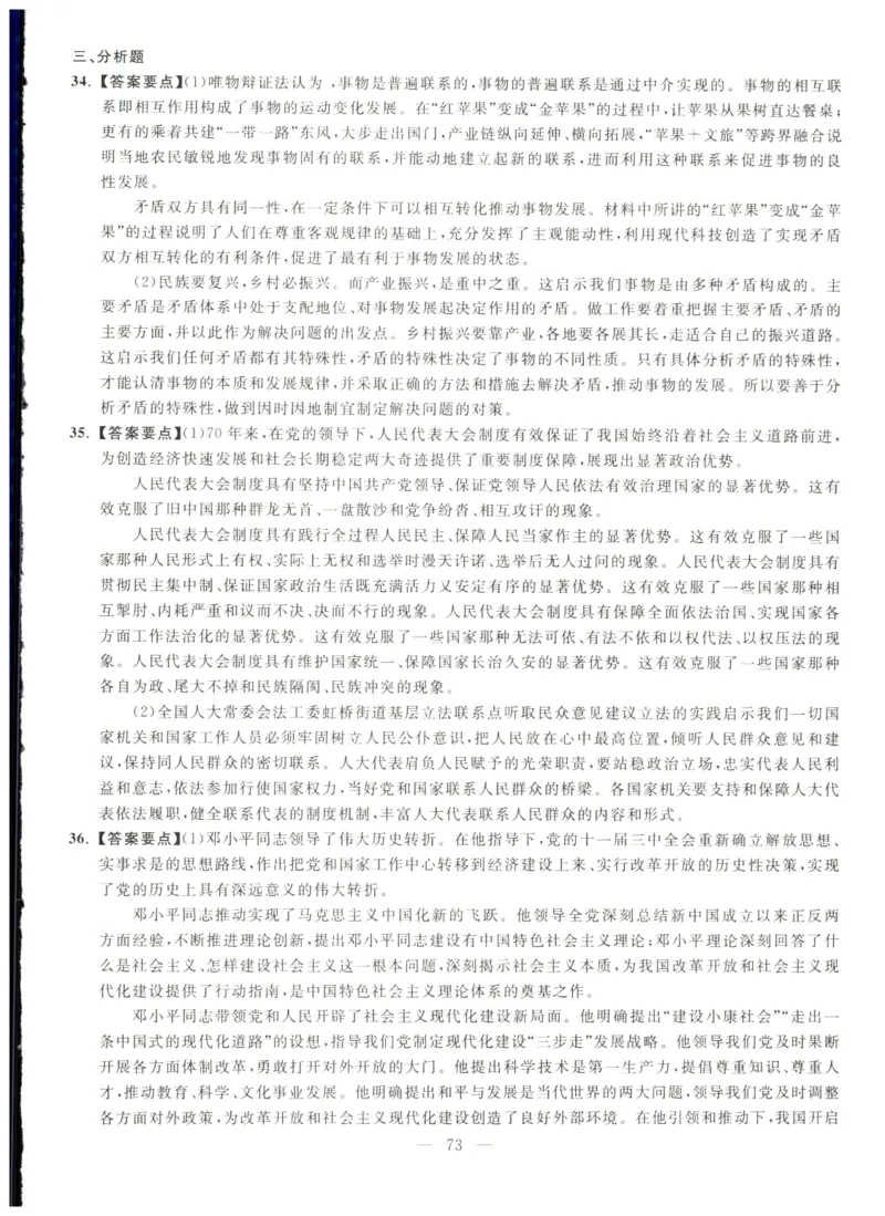 米鹏6套卷_2026考公资料_（49）政治理论合集_政治理论合集_2025考研政治_13.金榜_07.米鹏冲刺课程