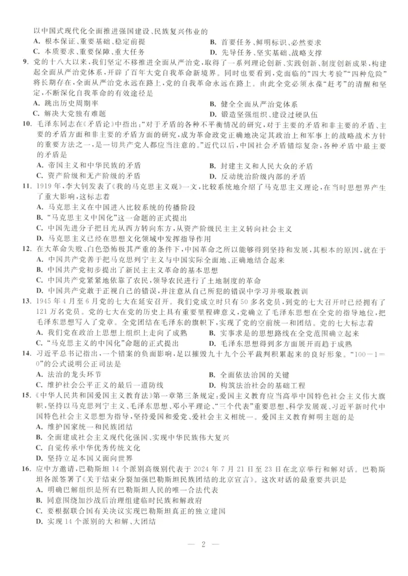 米鹏6套卷_2026考公资料_（49）政治理论合集_政治理论合集_2025考研政治_13.金榜_07.米鹏冲刺课程