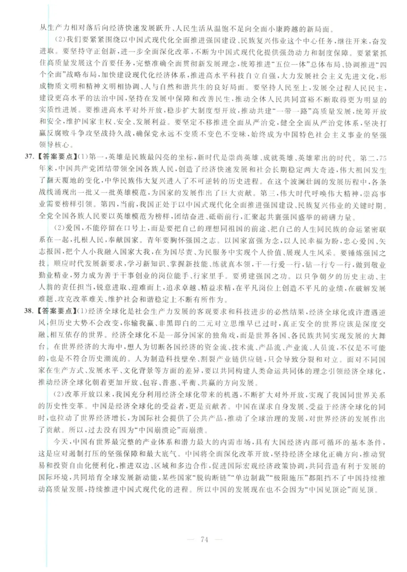 米鹏6套卷_2026考公资料_（49）政治理论合集_政治理论合集_2025考研政治_13.金榜_07.米鹏冲刺课程