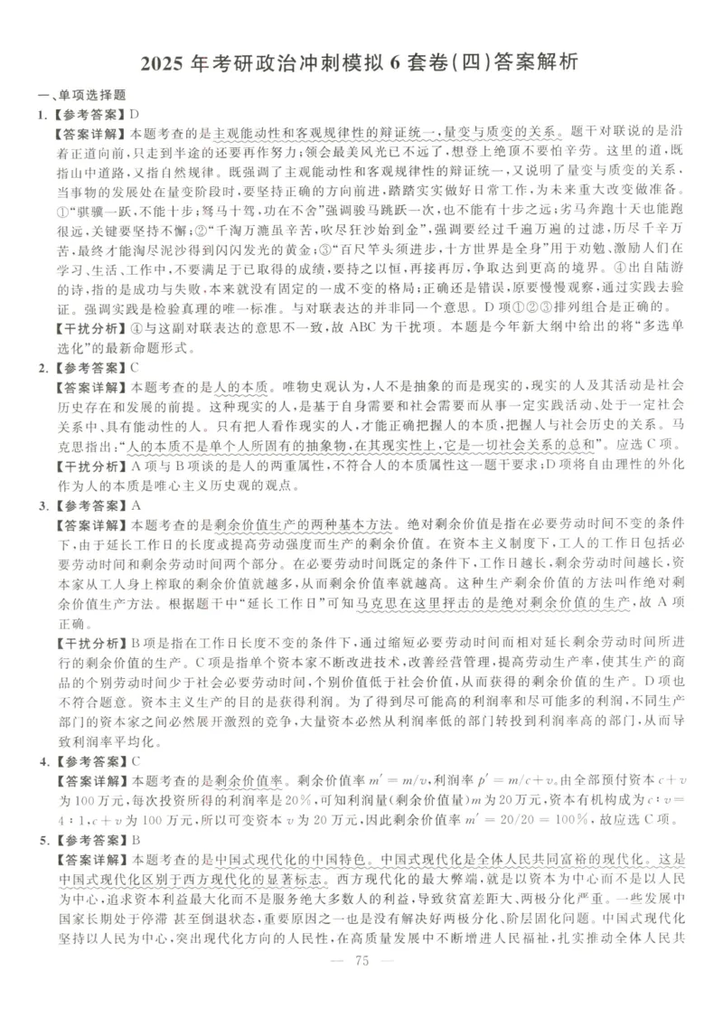 米鹏6套卷_2026考公资料_（49）政治理论合集_政治理论合集_2025考研政治_13.金榜_07.米鹏冲刺课程