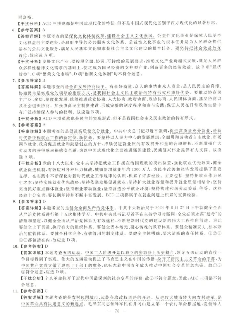 米鹏6套卷_2026考公资料_（49）政治理论合集_政治理论合集_2025考研政治_13.金榜_07.米鹏冲刺课程