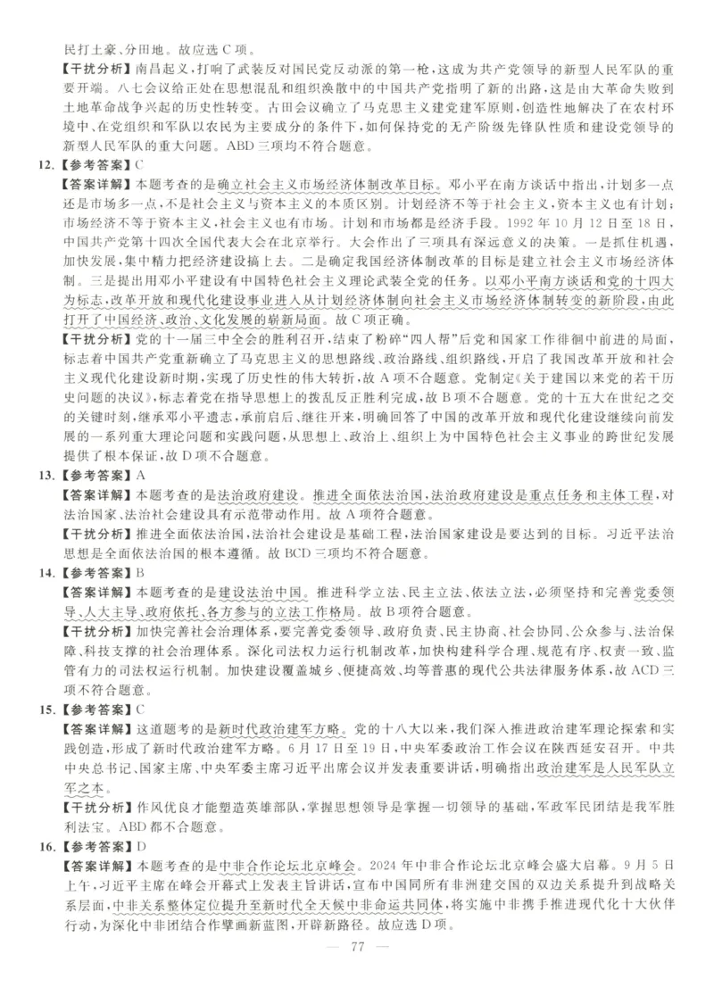 米鹏6套卷_2026考公资料_（49）政治理论合集_政治理论合集_2025考研政治_13.金榜_07.米鹏冲刺课程