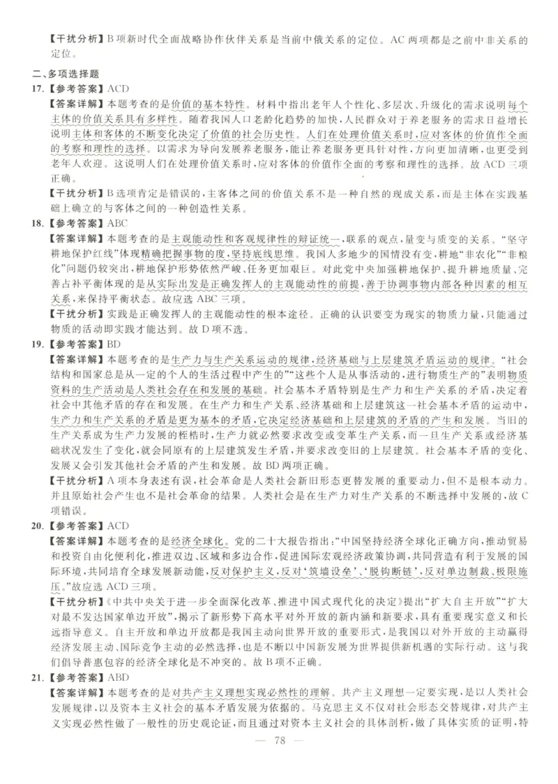 米鹏6套卷_2026考公资料_（49）政治理论合集_政治理论合集_2025考研政治_13.金榜_07.米鹏冲刺课程