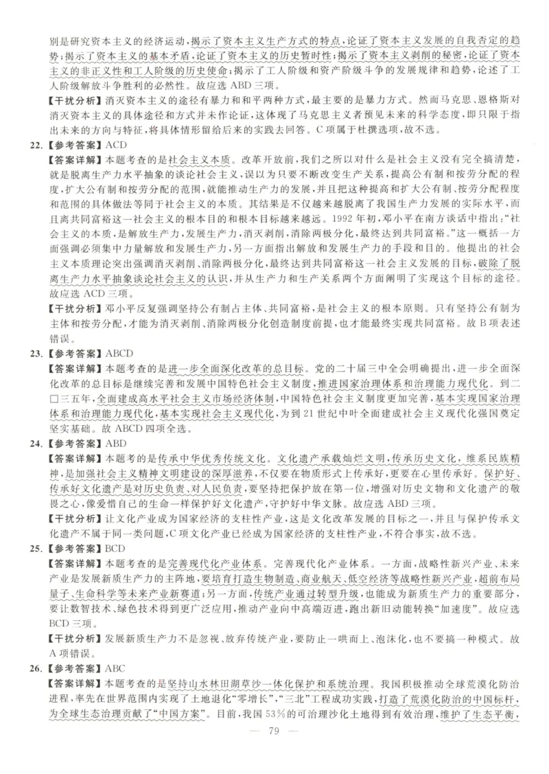 米鹏6套卷_2026考公资料_（49）政治理论合集_政治理论合集_2025考研政治_13.金榜_07.米鹏冲刺课程