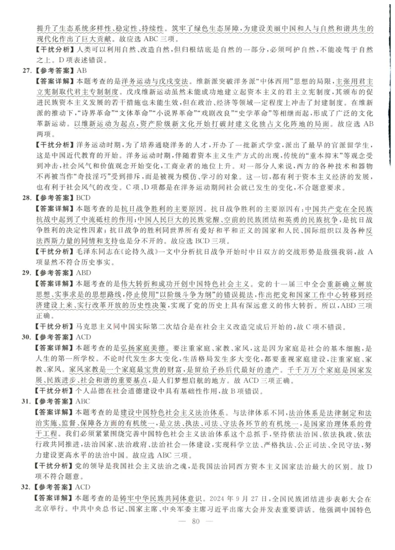 米鹏6套卷_2026考公资料_（49）政治理论合集_政治理论合集_2025考研政治_13.金榜_07.米鹏冲刺课程