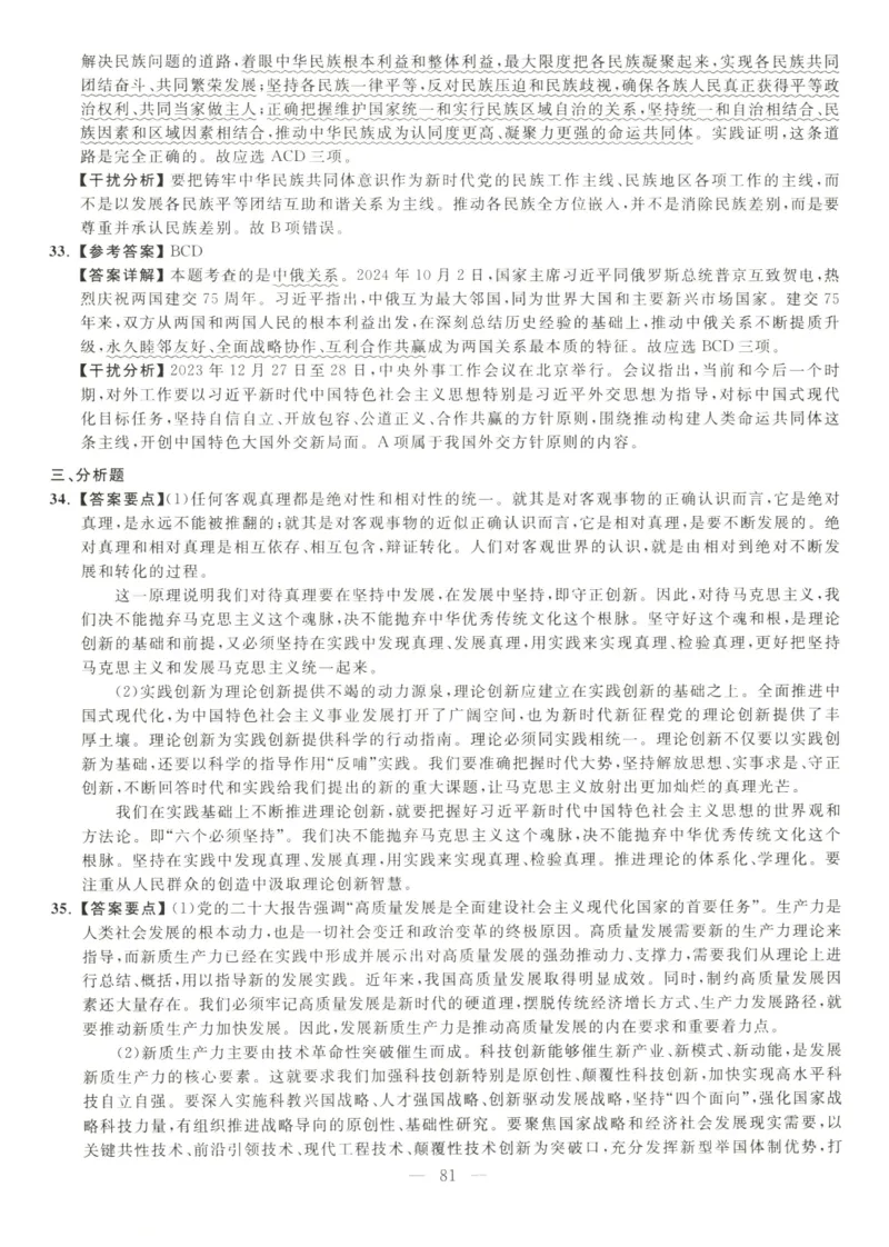 米鹏6套卷_2026考公资料_（49）政治理论合集_政治理论合集_2025考研政治_13.金榜_07.米鹏冲刺课程