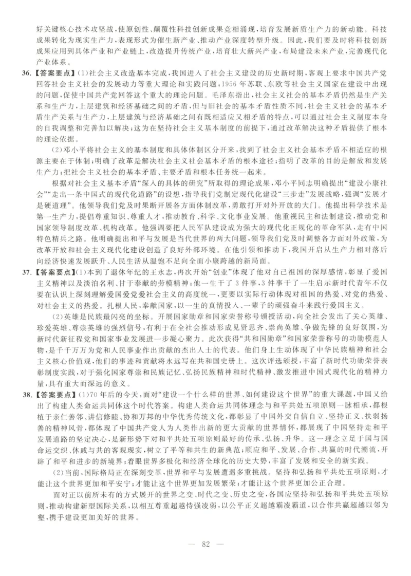 米鹏6套卷_2026考公资料_（49）政治理论合集_政治理论合集_2025考研政治_13.金榜_07.米鹏冲刺课程