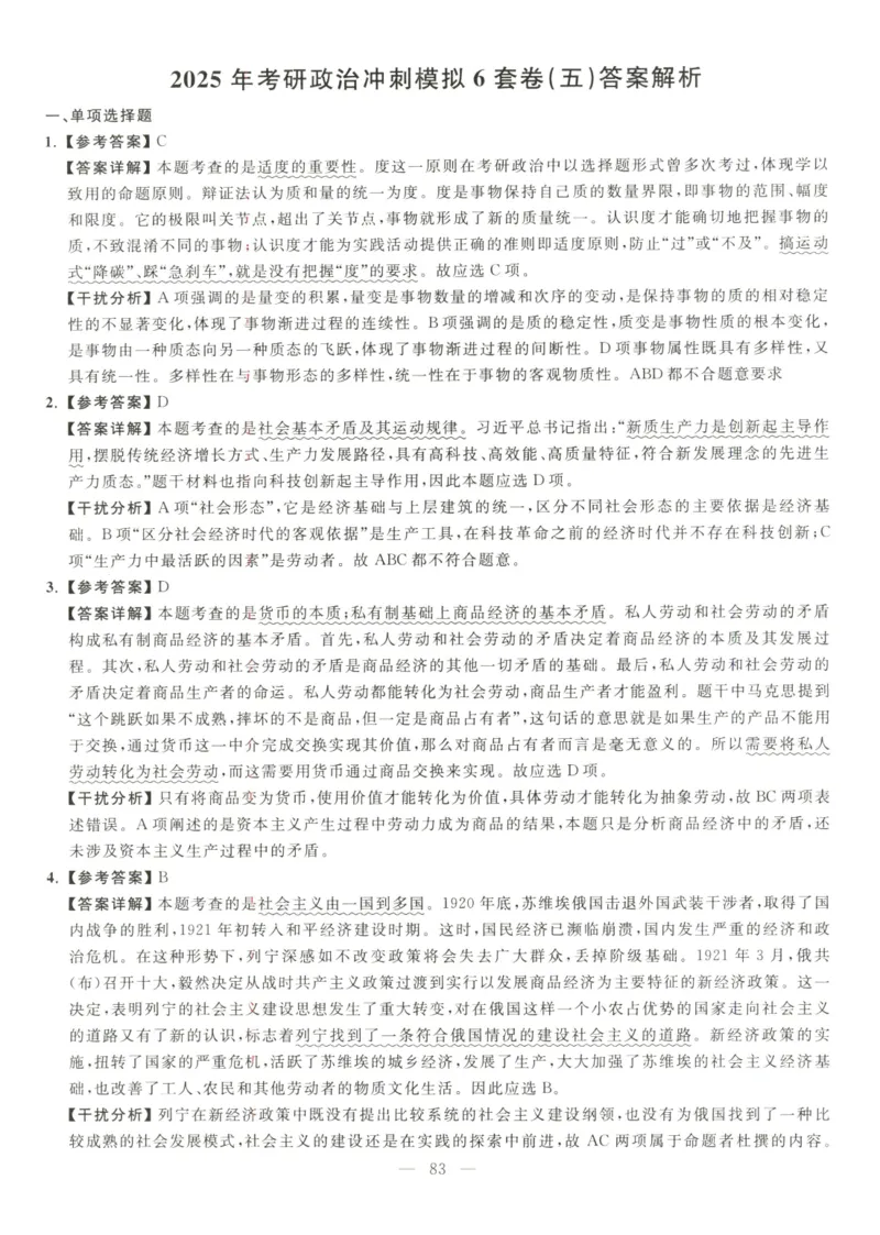 米鹏6套卷_2026考公资料_（49）政治理论合集_政治理论合集_2025考研政治_13.金榜_07.米鹏冲刺课程