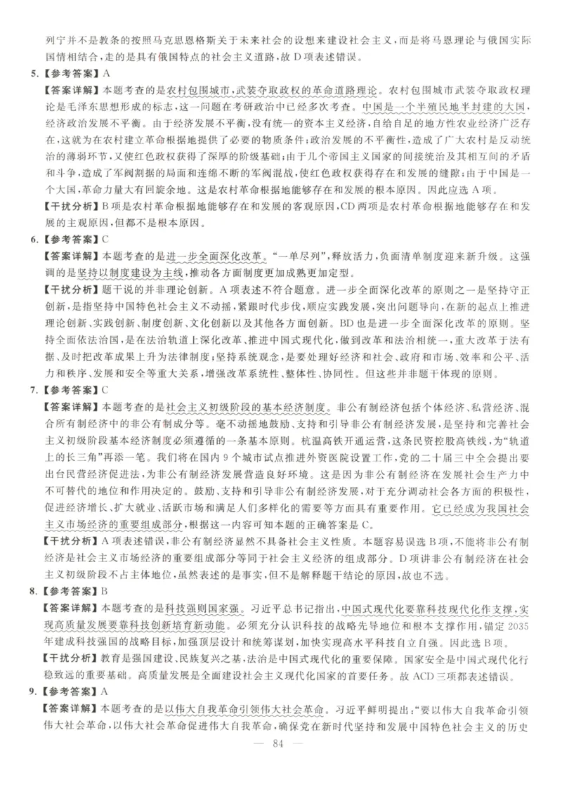 米鹏6套卷_2026考公资料_（49）政治理论合集_政治理论合集_2025考研政治_13.金榜_07.米鹏冲刺课程