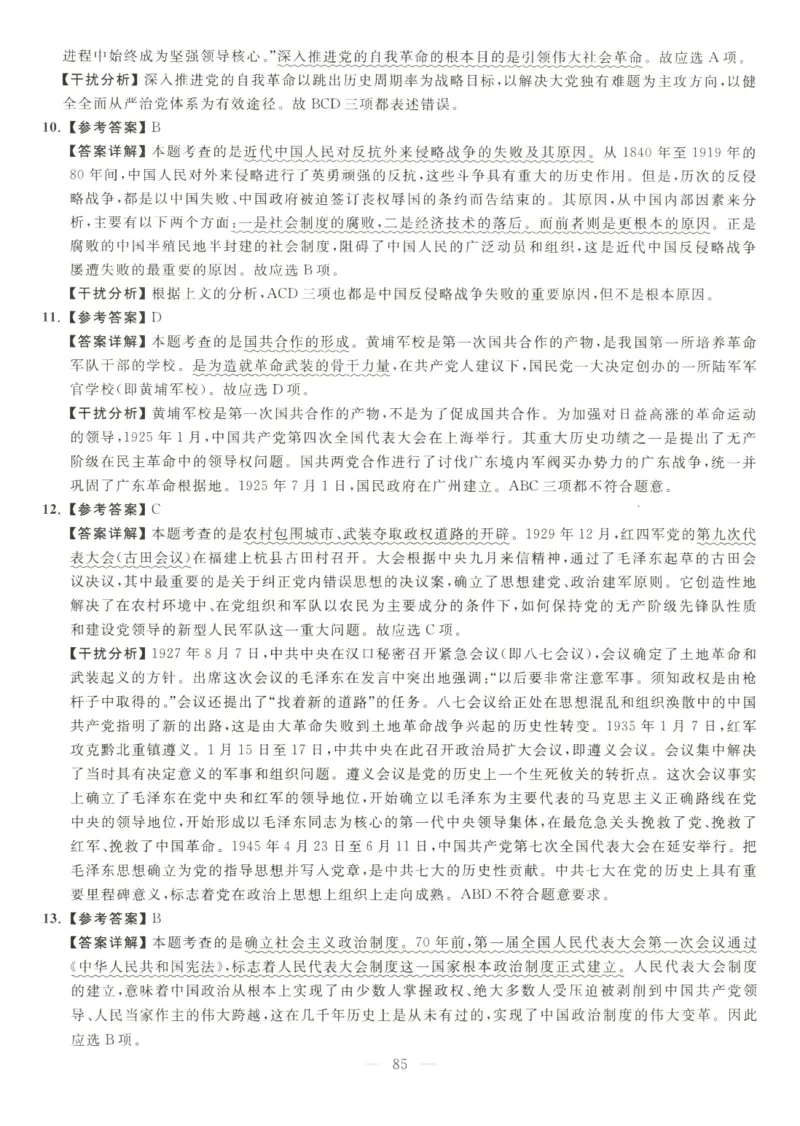 米鹏6套卷_2026考公资料_（49）政治理论合集_政治理论合集_2025考研政治_13.金榜_07.米鹏冲刺课程