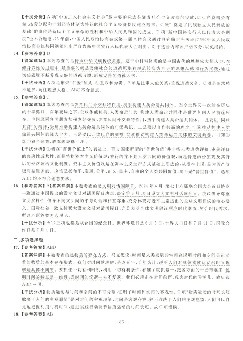 米鹏6套卷_2026考公资料_（49）政治理论合集_政治理论合集_2025考研政治_13.金榜_07.米鹏冲刺课程