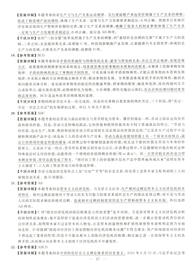 米鹏6套卷_2026考公资料_（49）政治理论合集_政治理论合集_2025考研政治_13.金榜_07.米鹏冲刺课程