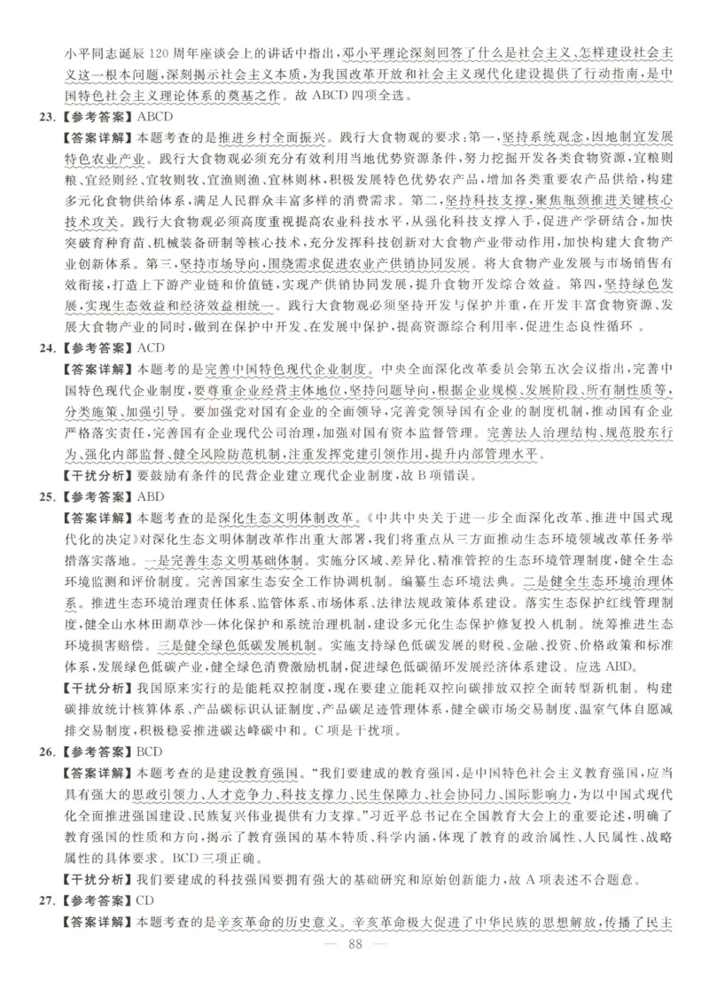 米鹏6套卷_2026考公资料_（49）政治理论合集_政治理论合集_2025考研政治_13.金榜_07.米鹏冲刺课程