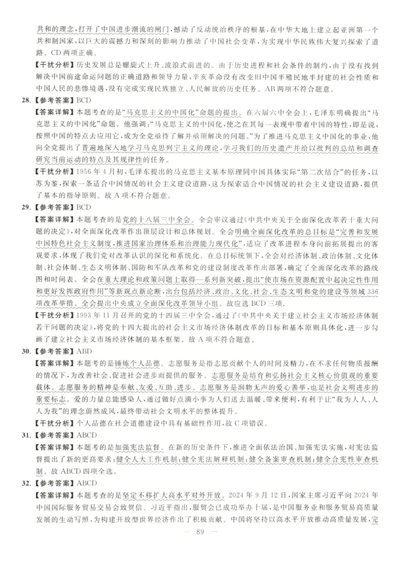 米鹏6套卷_2026考公资料_（49）政治理论合集_政治理论合集_2025考研政治_13.金榜_07.米鹏冲刺课程