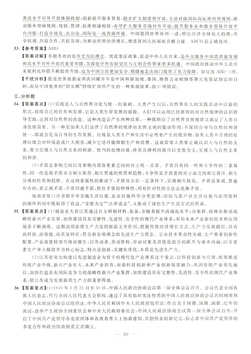 米鹏6套卷_2026考公资料_（49）政治理论合集_政治理论合集_2025考研政治_13.金榜_07.米鹏冲刺课程