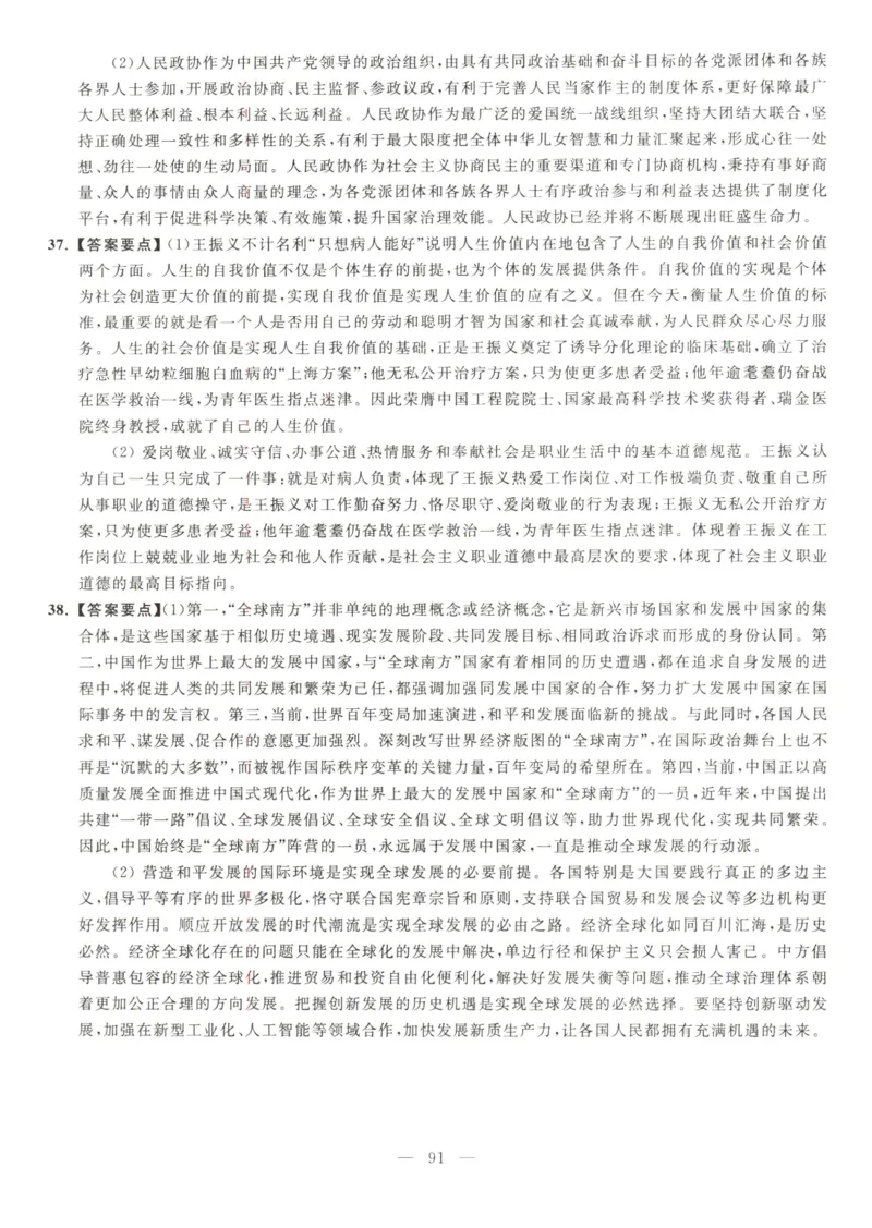 米鹏6套卷_2026考公资料_（49）政治理论合集_政治理论合集_2025考研政治_13.金榜_07.米鹏冲刺课程