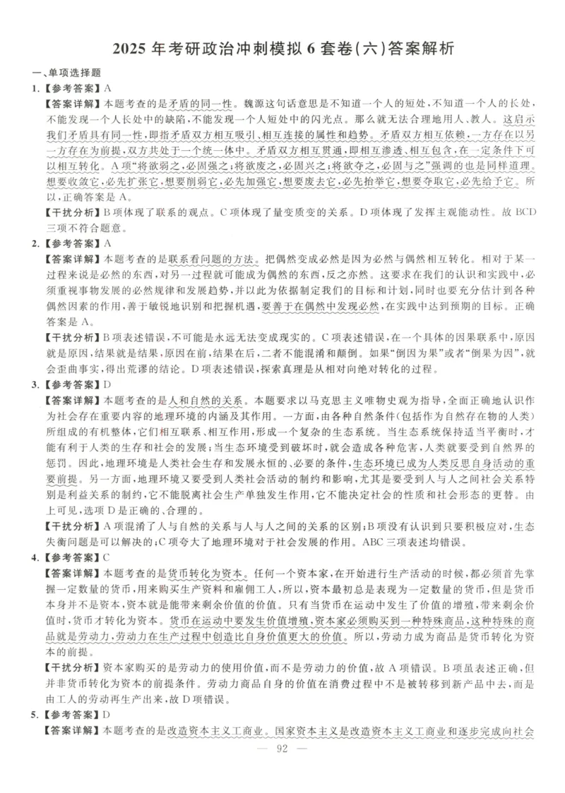 米鹏6套卷_2026考公资料_（49）政治理论合集_政治理论合集_2025考研政治_13.金榜_07.米鹏冲刺课程