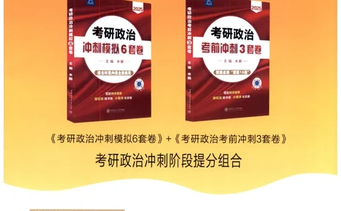 米鹏6套卷_2026考公资料_（49）政治理论合集_政治理论合集_2025考研政治_13.金榜_07.米鹏冲刺课程