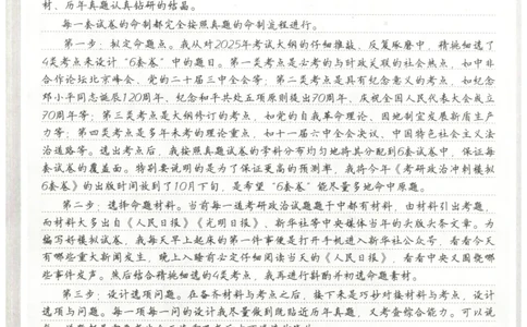 米鹏6套卷_2026考公资料_（49）政治理论合集_政治理论合集_2025考研政治_13.金榜_07.米鹏冲刺课程