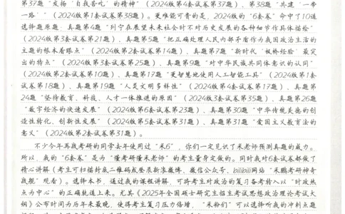 米鹏6套卷_2026考公资料_（49）政治理论合集_政治理论合集_2025考研政治_13.金榜_07.米鹏冲刺课程